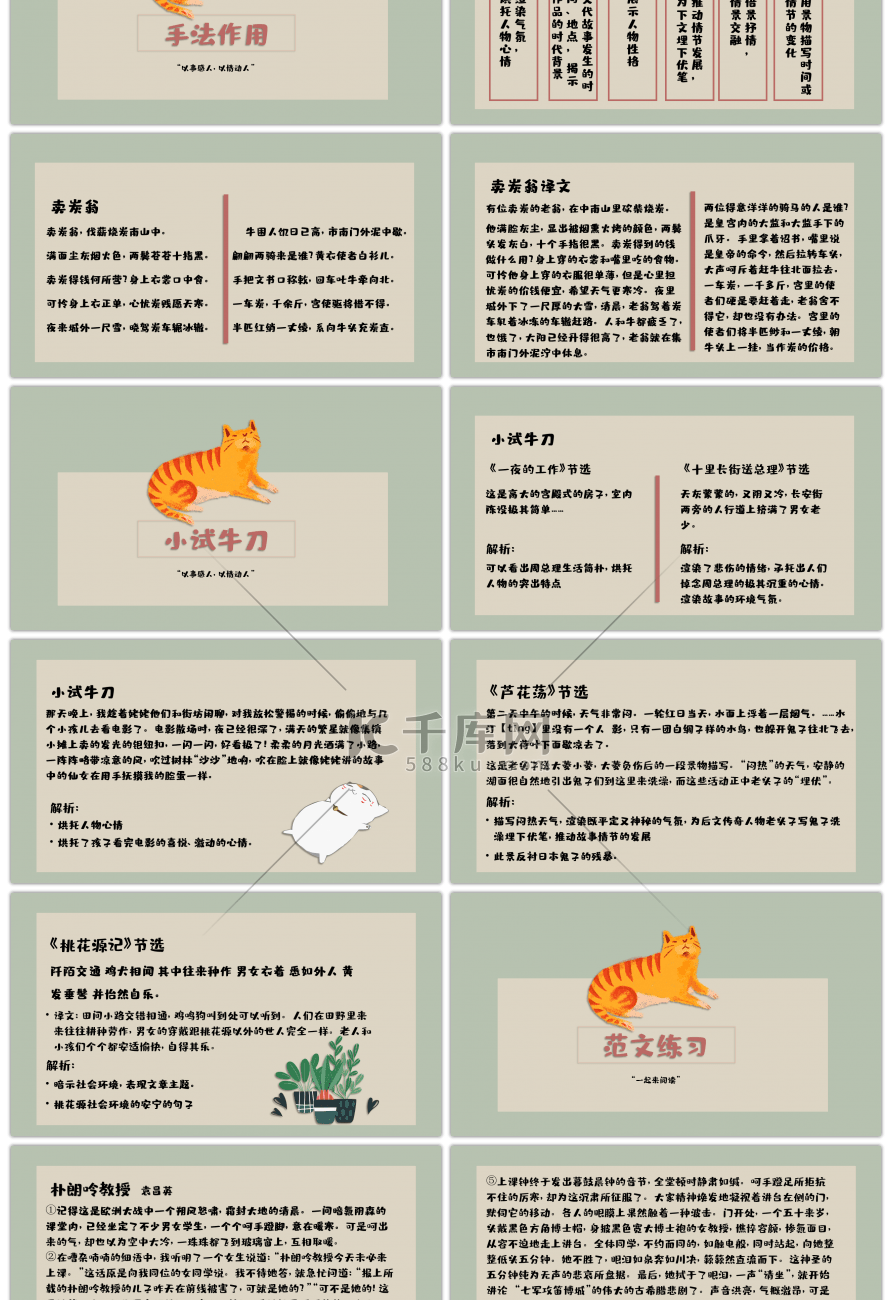 语文阅读之记叙文阅读技巧导入（下）PPT