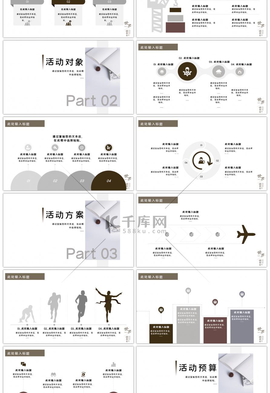 灰色简约世界图书日通用活动PPT模板