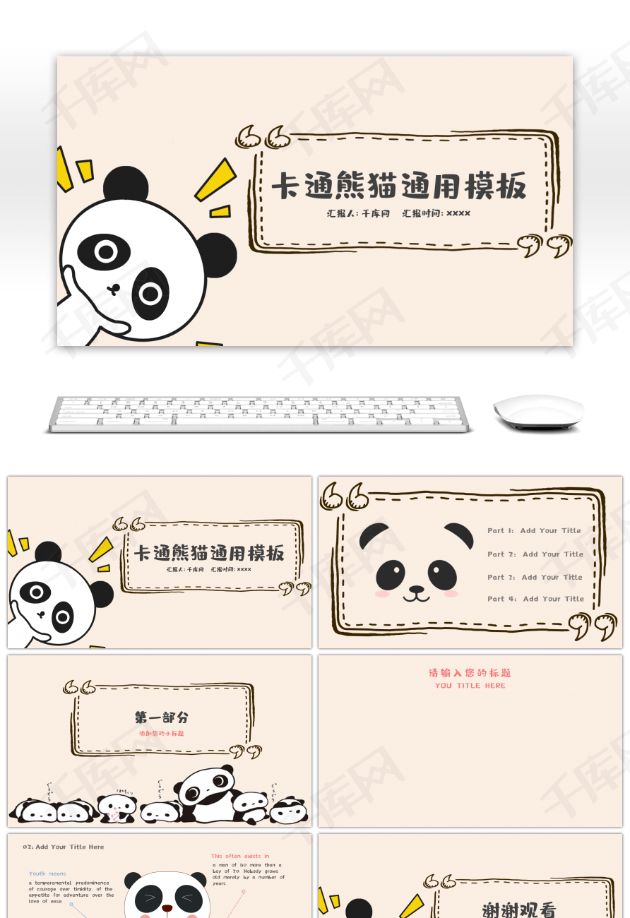 卡通熊猫通用ppt背景