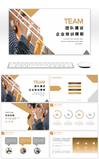 企业公司团队建设PPT模板_简约商务企业培训团队建设活动策划PPT