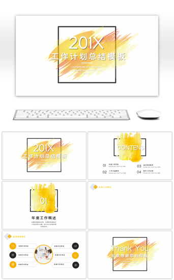 简约水彩PPT模板_黄色简约水彩工作总结项目汇报PPT背景