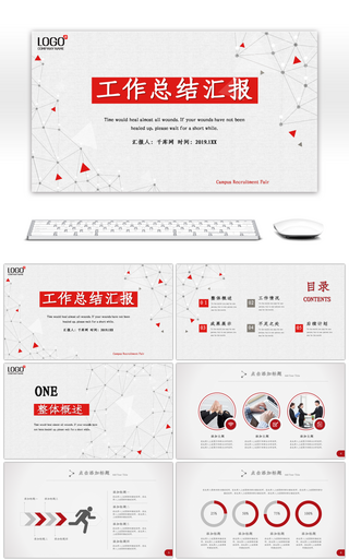红色商务通用工作总结PPT模板