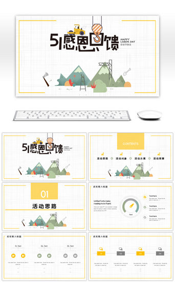 黄色简约五一劳动节活动通用PPT模板