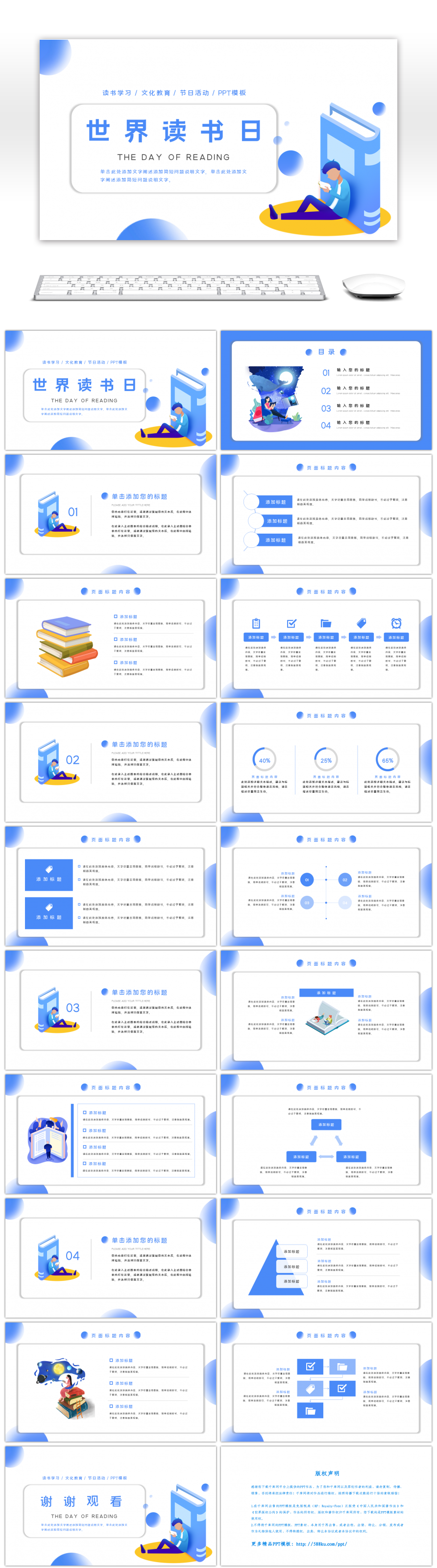 蓝色简约风格世界读书日文化教育PPT模板