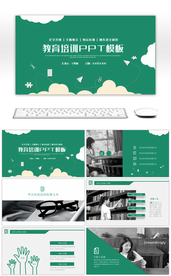 教育设计培训PPT模板_绿色清新教育培训通用PPT模板