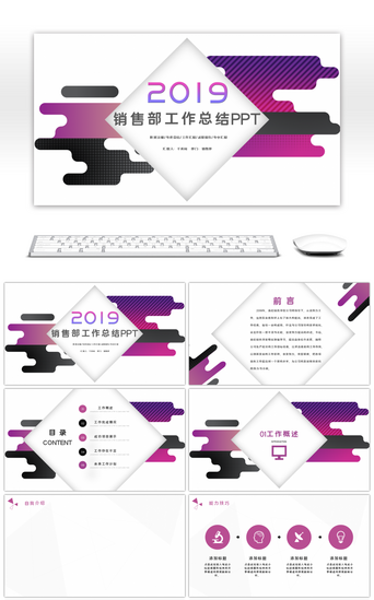 紫色紫色背景PPT模板_销售型大气商务工作总结汇报PPT背景