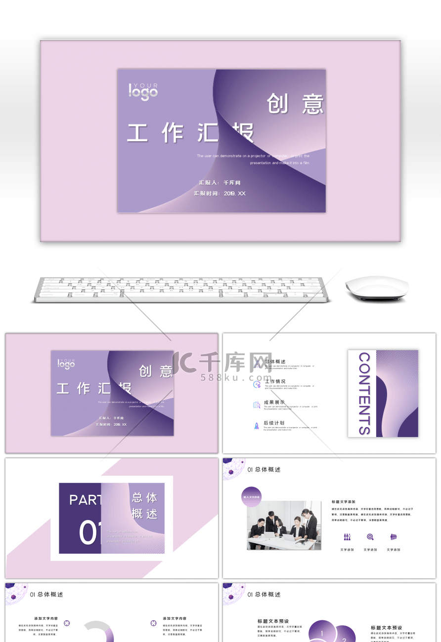 紫色创意高端渐变风工作总结汇报PPT模板