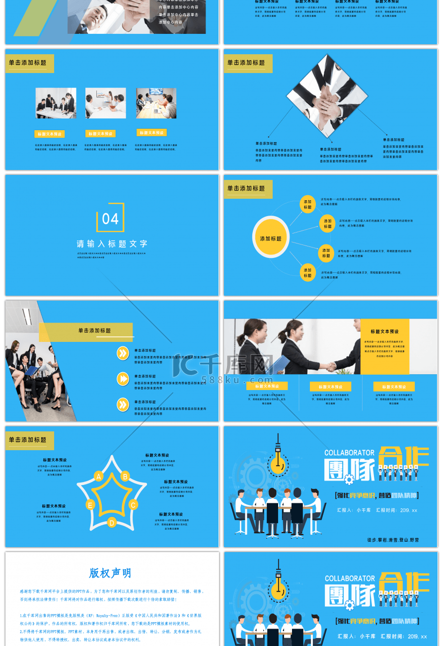 蓝橙团队建设和管理培训课件团队合作PPT