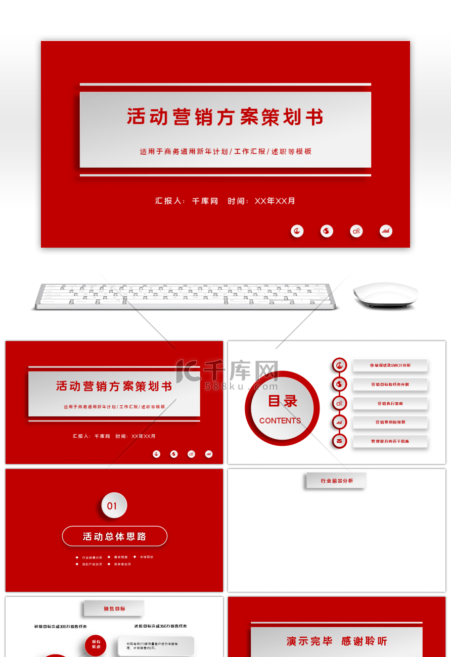红色微立体活动营销方案策划书PPT背景