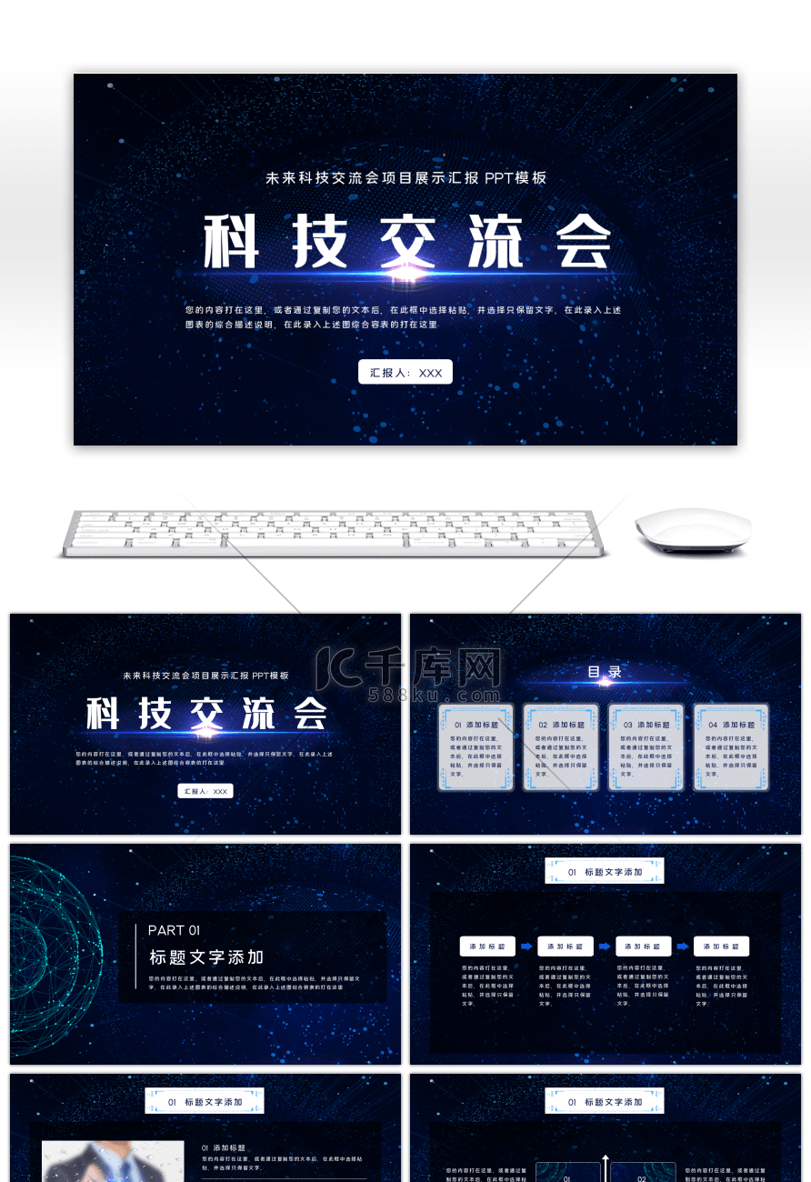 蓝色科技风格论坛会议科技展示PPT模板