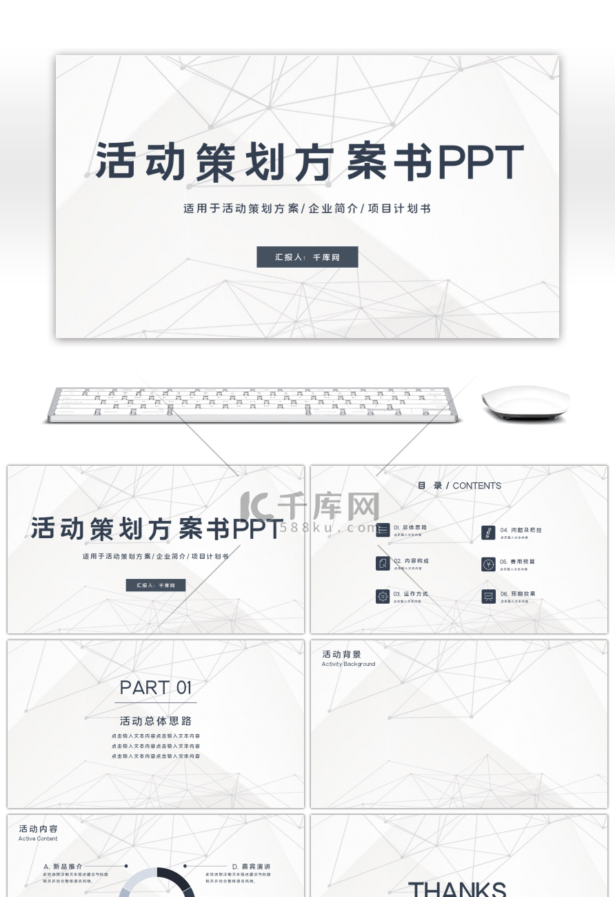 灰色商务活动策划方案书PPT背景