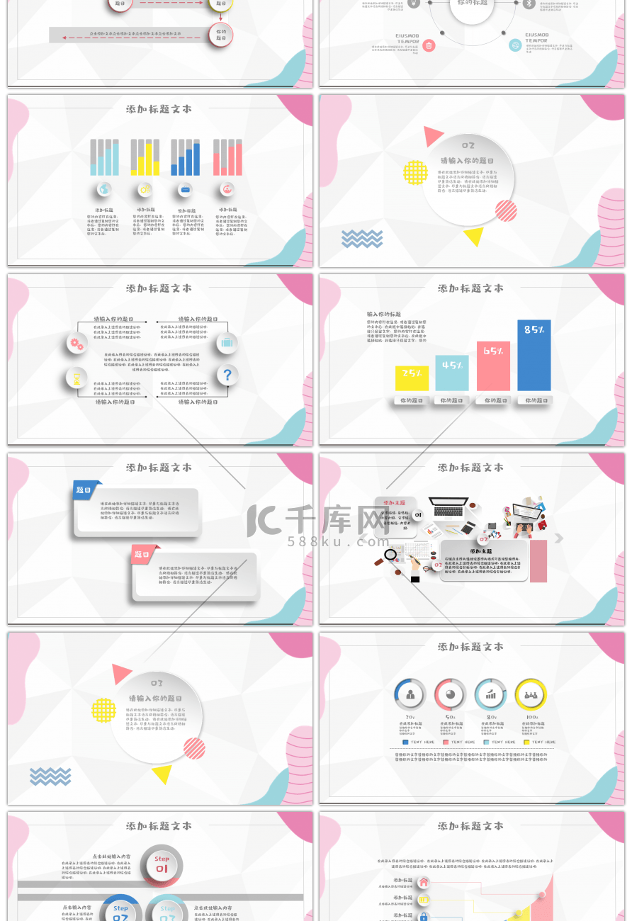 彩色简约微立体教师说课教育课件PPT模板