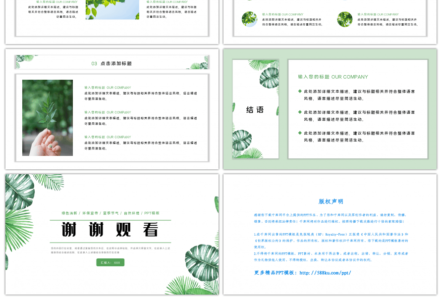 绿色清新风格汇报演示环保宣传PPT模板