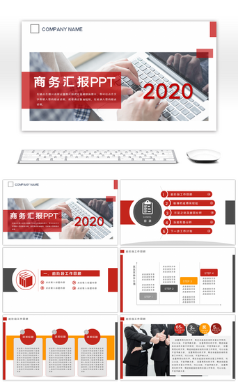 清晰pptPPT模板_企业商务工作汇报总结计划PPT模板