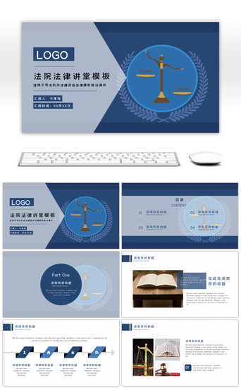 法院pptPPT模板_法院法律讲堂学术ppt模板