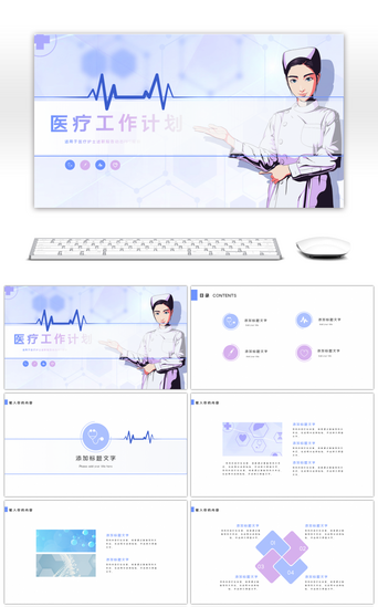 紫色医疗PPT模板_医疗工作计划ppt模板