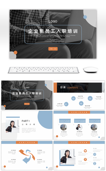 企业内训PPT模板_淡雅简约风企业新员工入职培训PPT模板