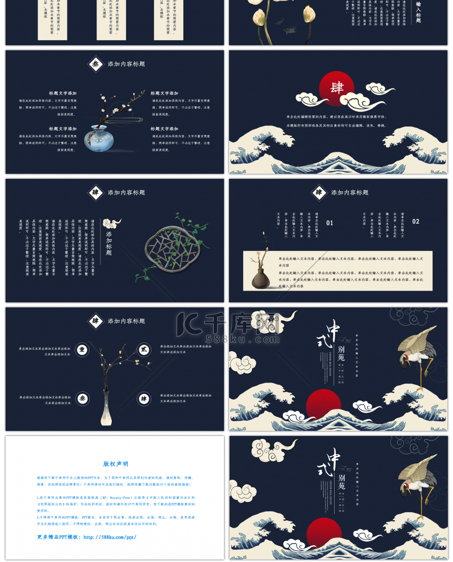 大气蓝色国潮中国风地产介绍PPT模板