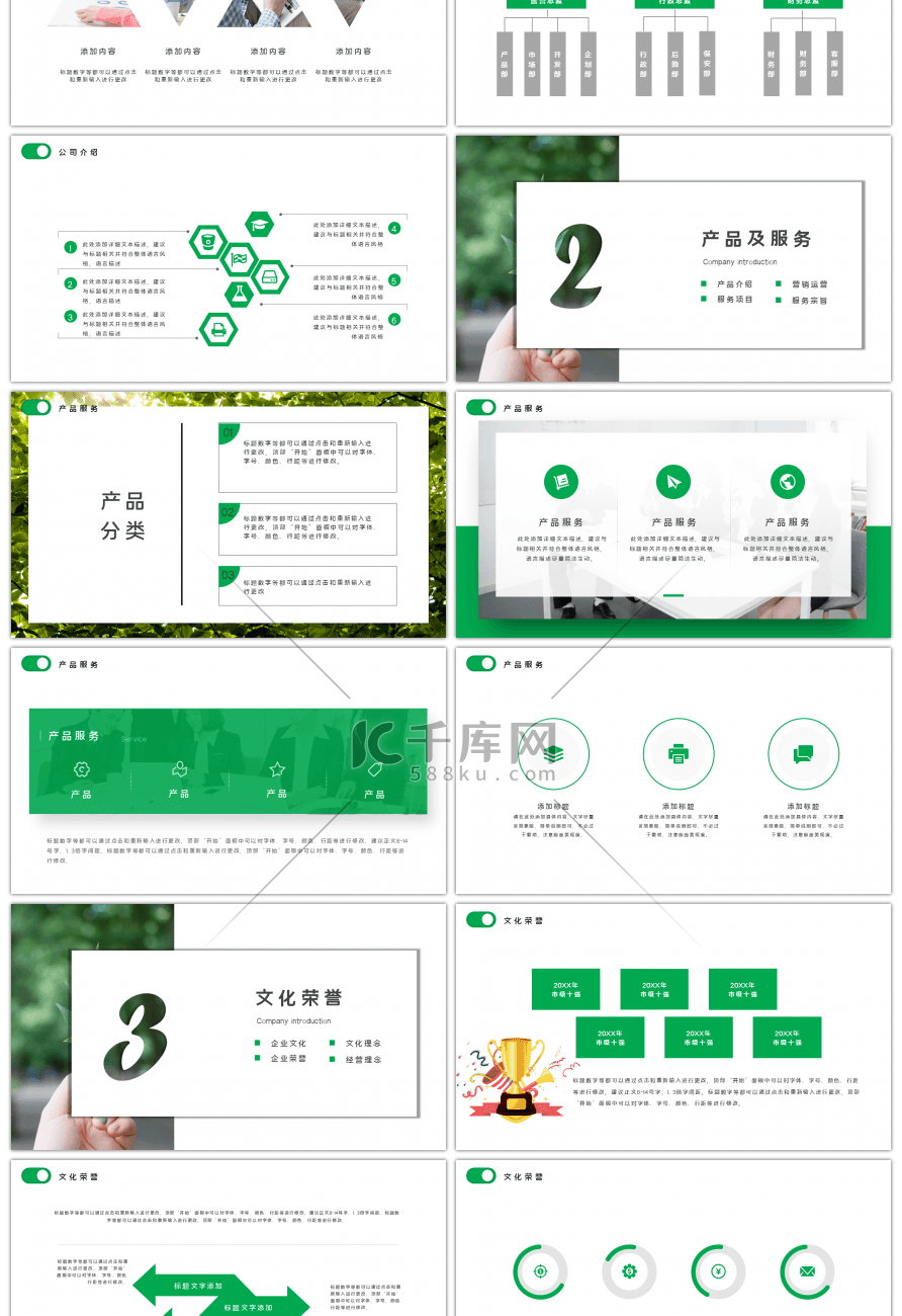 简约绿叶商务企业介绍宣传ppt模板
