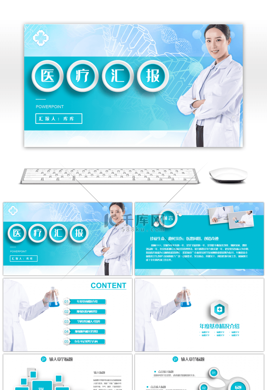 微立体蓝色简约医疗汇报ppt模板