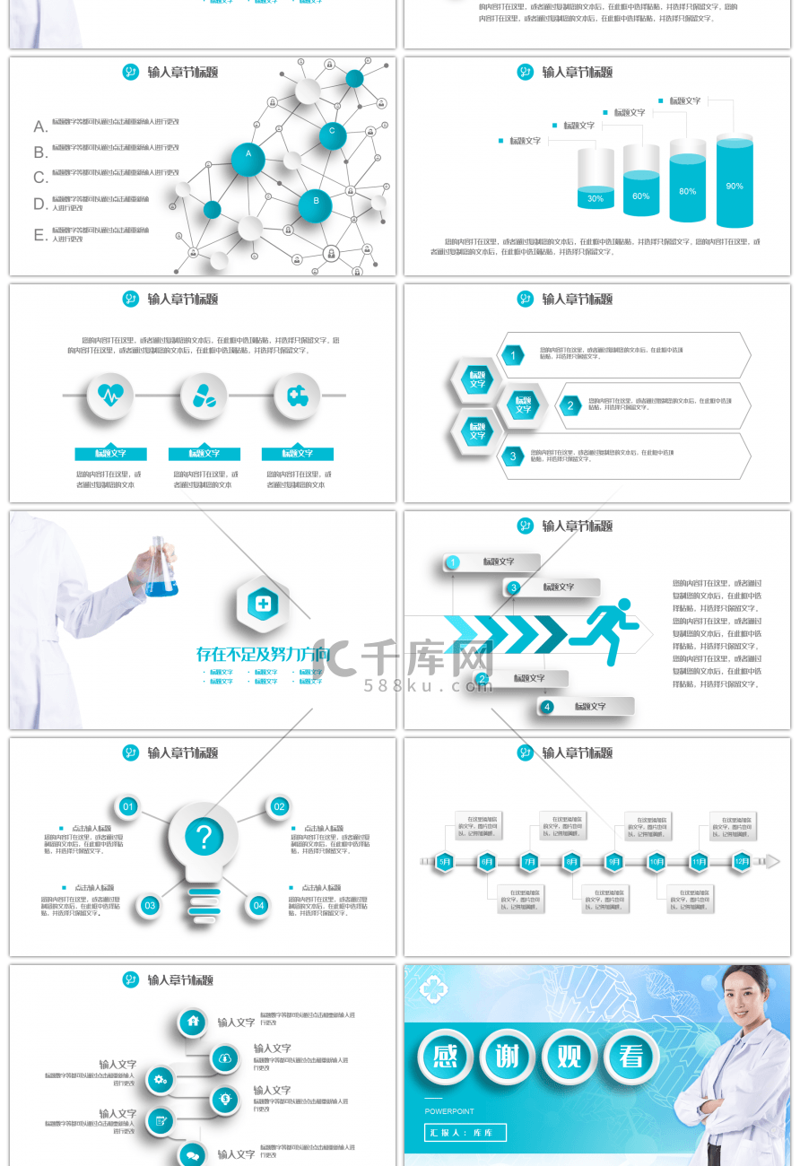 微立体蓝色简约医疗汇报ppt模板