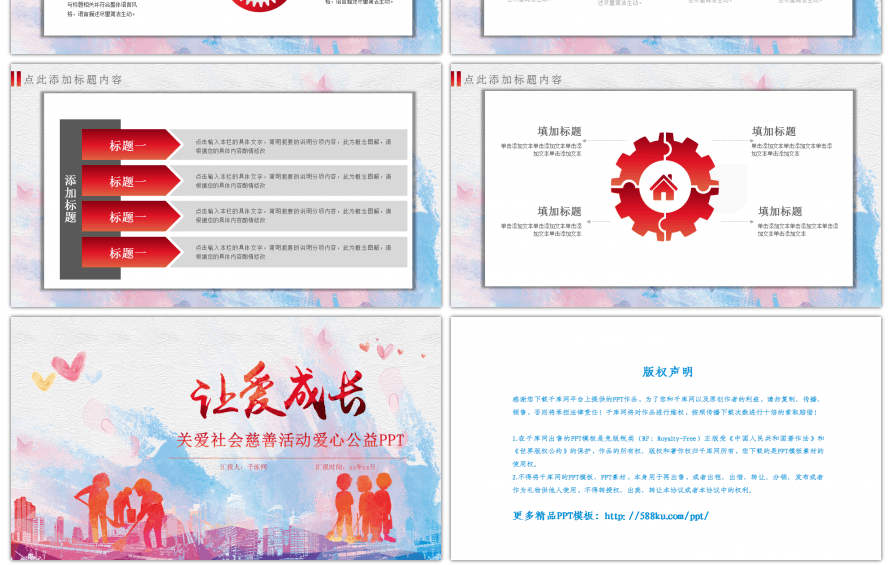 关爱社会慈善活动爱心公益ppt模板