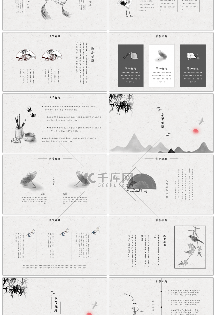 水墨风简约中国风通用ppt模板