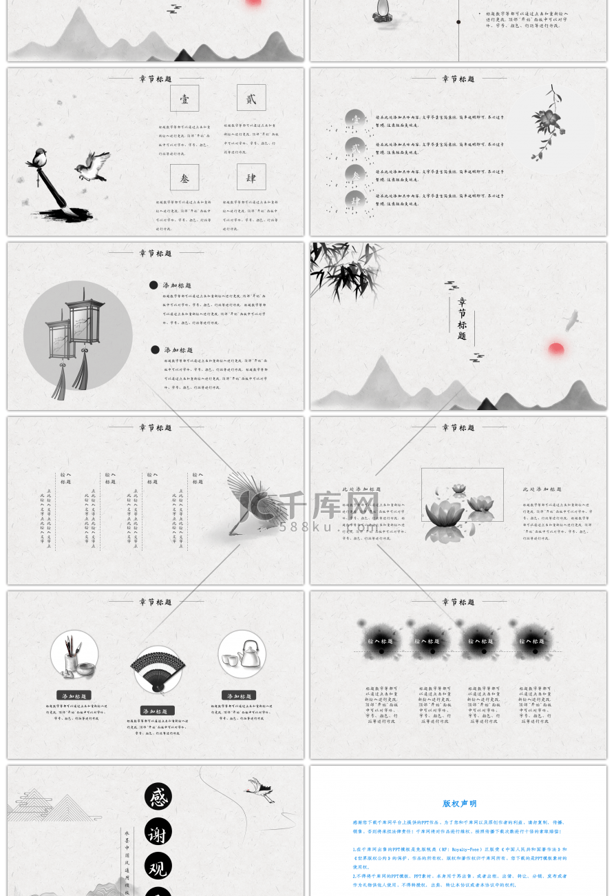 水墨风简约中国风通用ppt模板