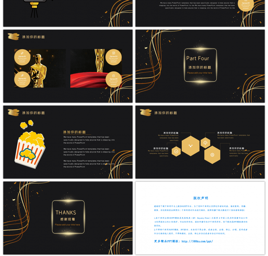 创意黑金电影节宣传ppt模板