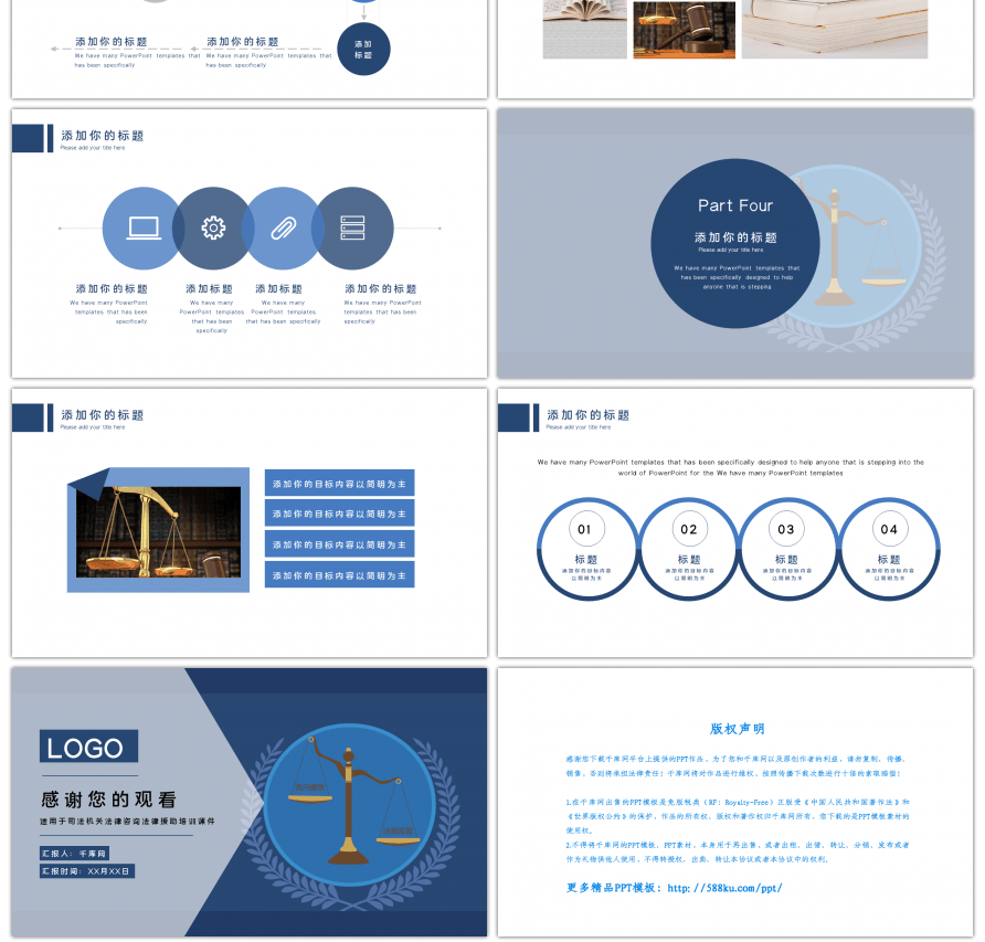 法院法律讲堂学术ppt模板