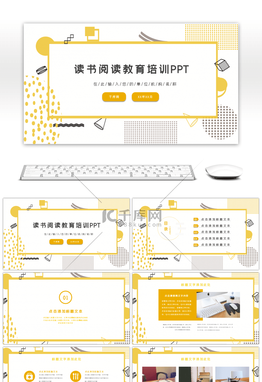 简洁黄色读书阅读教育培训PPT模板