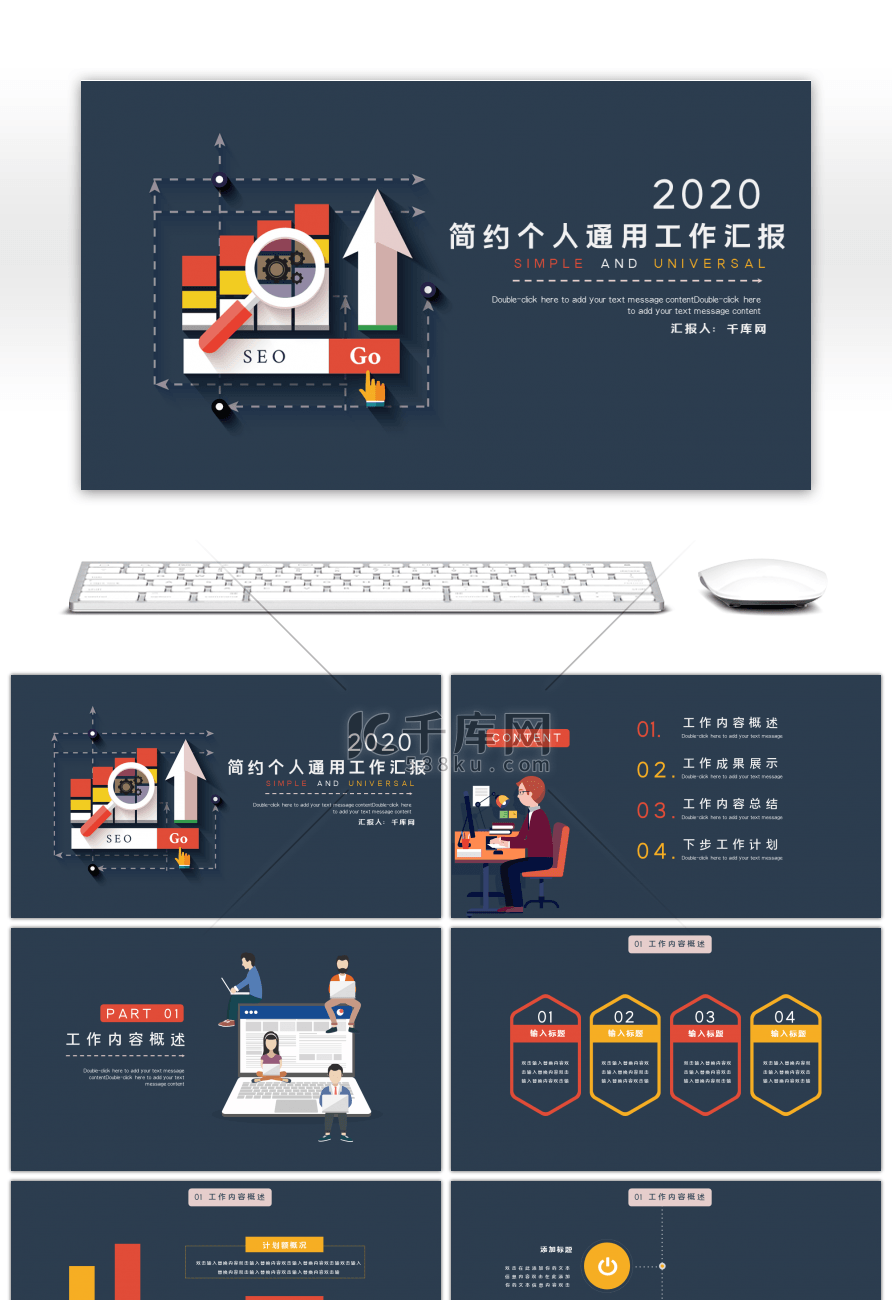 深色简约个人通用工作汇报PPT模板