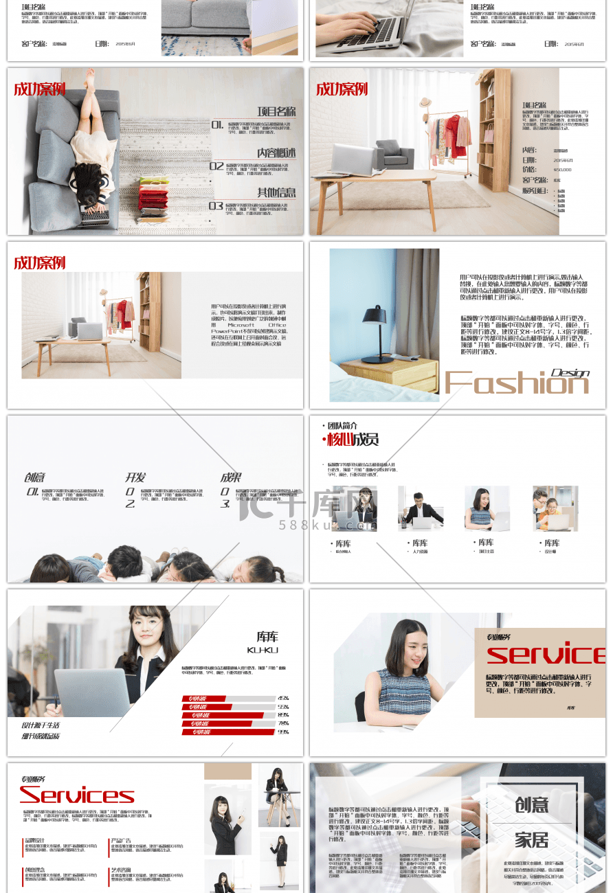 创意装饰室内设计公司通用PPT模板