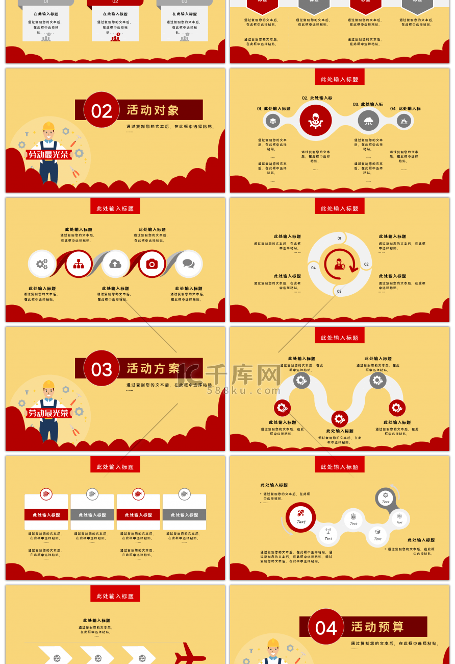 黄红色简约五一活动策划通用PPT模板