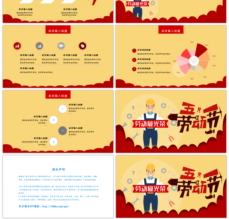 黄红色简约五一活动策划通用PPT模板