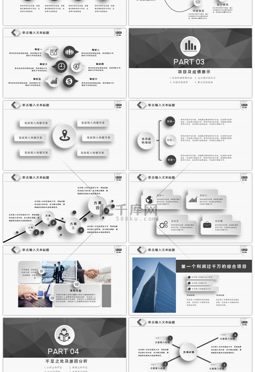 黑白简约风完整框架工作总结PPT模板