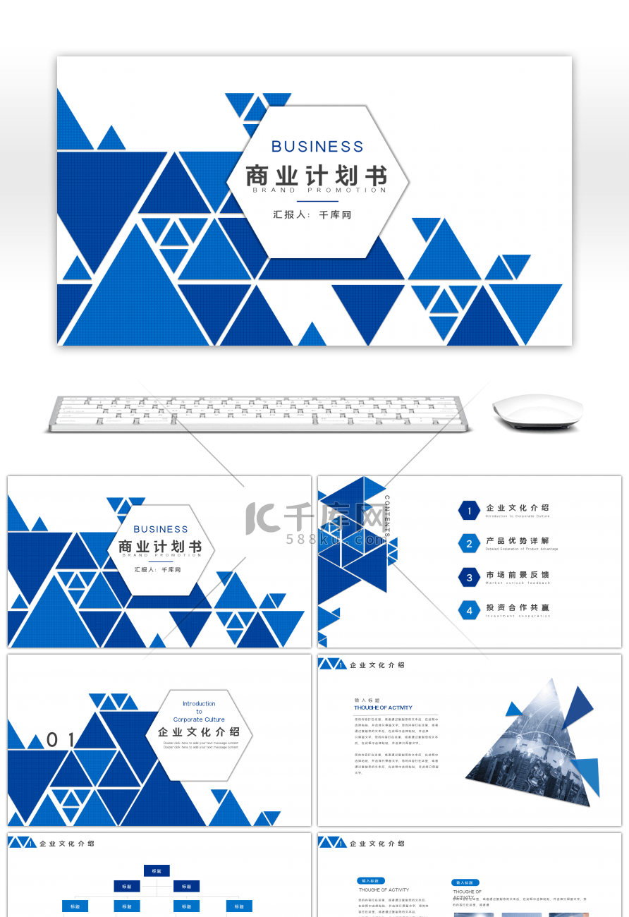 蓝色几何商务通用商业计划书PPT模板