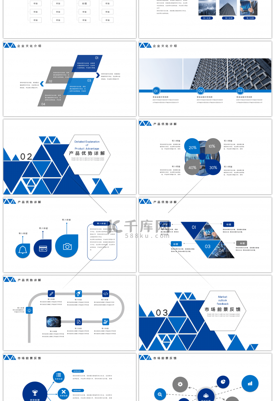 蓝色几何商务通用商业计划书PPT模板