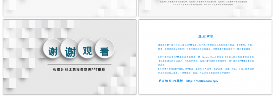 简约黑蓝微立体工作总结述职报告PPT模板