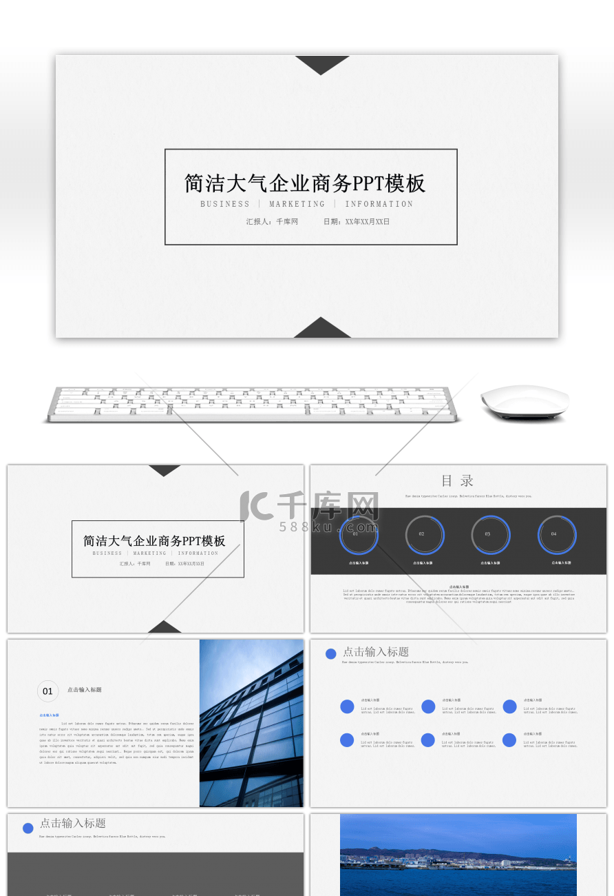 简洁大气企业商务ppt模板