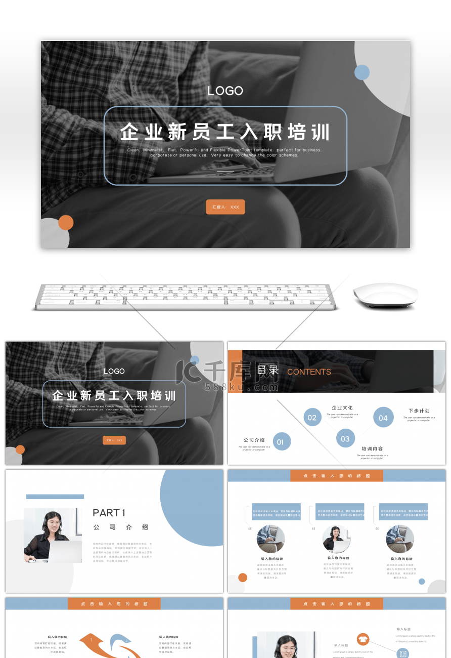 淡雅简约风企业新员工入职培训PPT模板