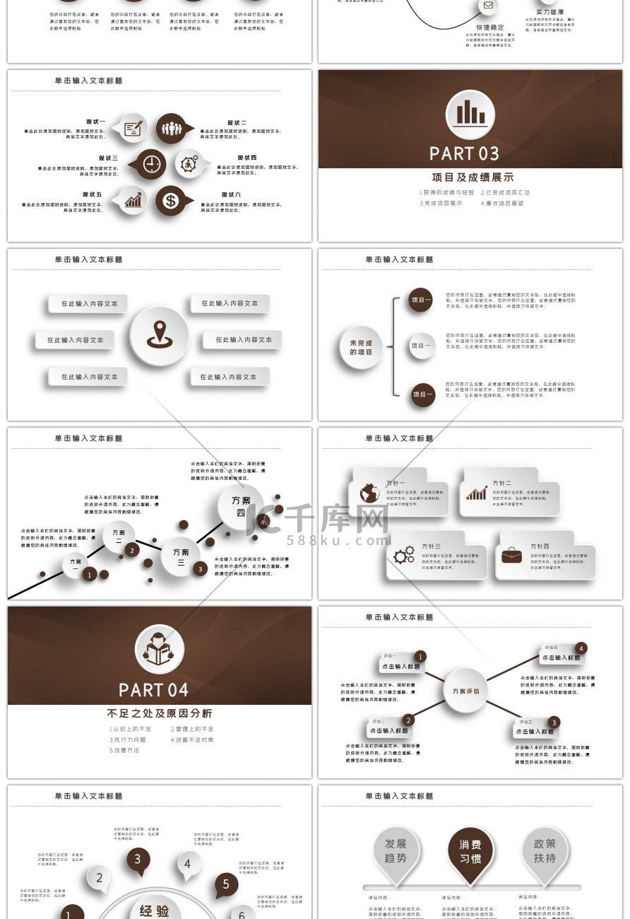 微立体咖啡色员工工作总结PPT模板