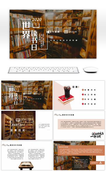 文学活动PPT模板_世界读书日文艺复古主题活动通用模板