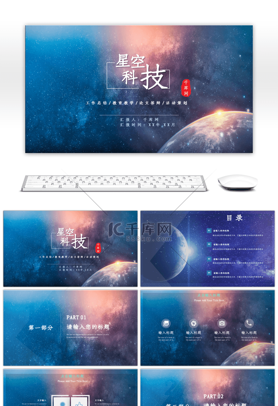 IOS风星空科技主题工作汇报PPT模板