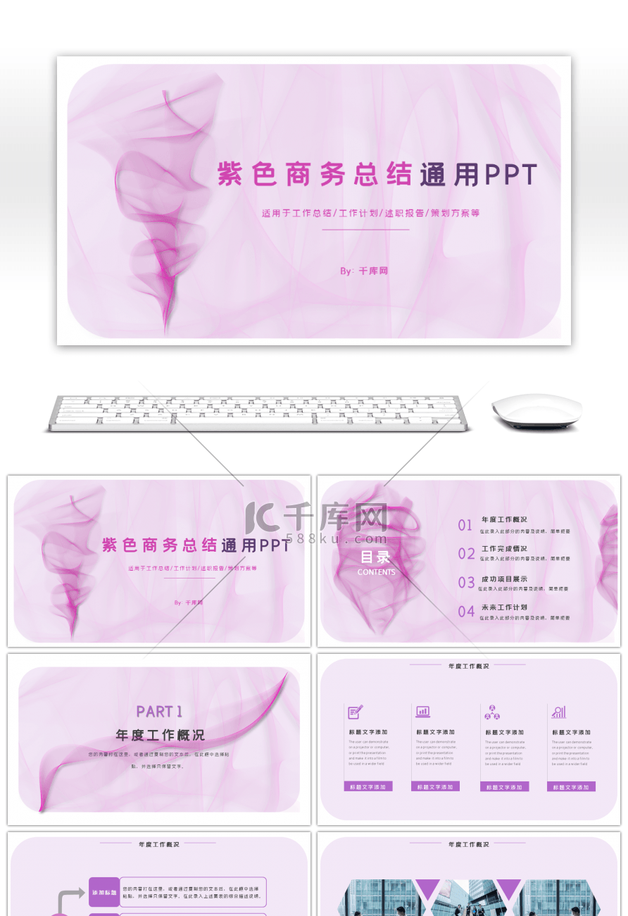 紫色流线商业总结通用PPT模板