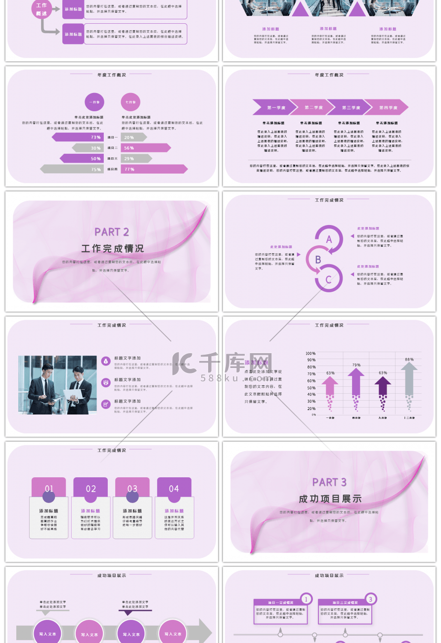 紫色流线商业总结通用PPT模板