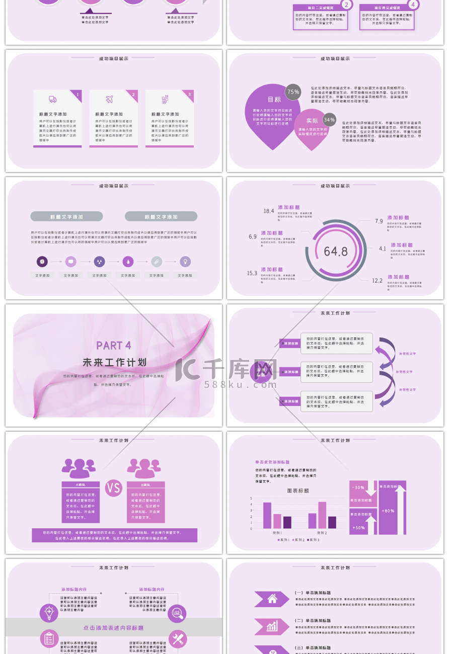 紫色流线商业总结通用PPT模板