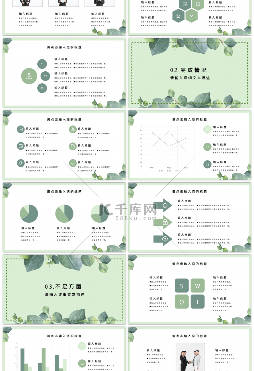 绿叶文艺小清新工作汇报总结PPT模板