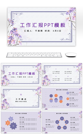 紫色中PPT模板_紫色中国风工作汇报总结PPT模板