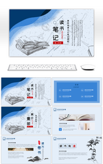 读书笔记阅读计划知识讲座ppt模板